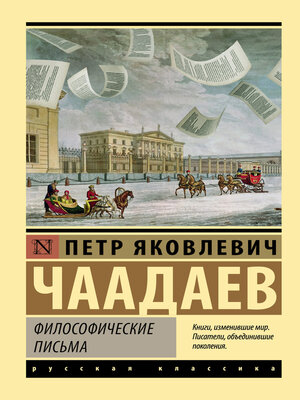 cover image of Философические письма